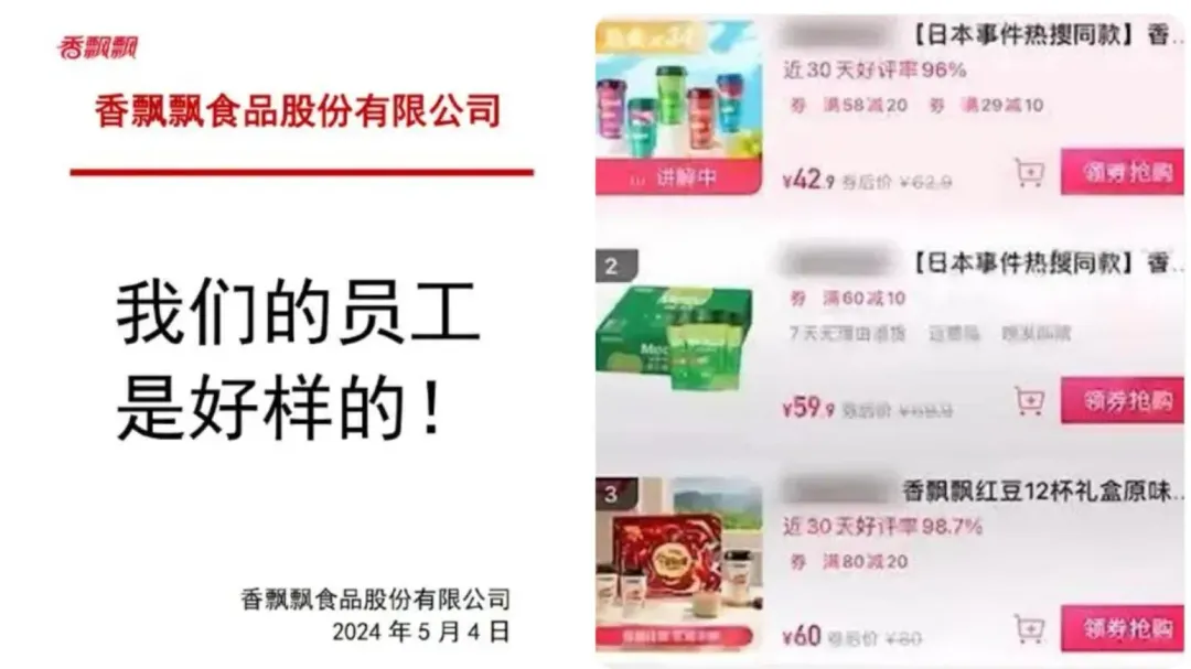 香飄飄官方回應稱「員工好樣的」並上架相關飲品。(圖/翻攝微博)