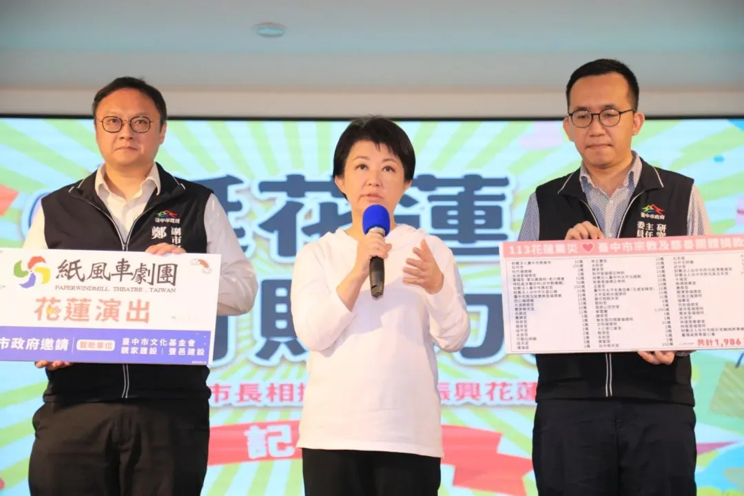盧秀燕出席花蓮縣政府舉辦的關懷振興花蓮行銷記者會。(圖/翻攝台中市政府官網)
