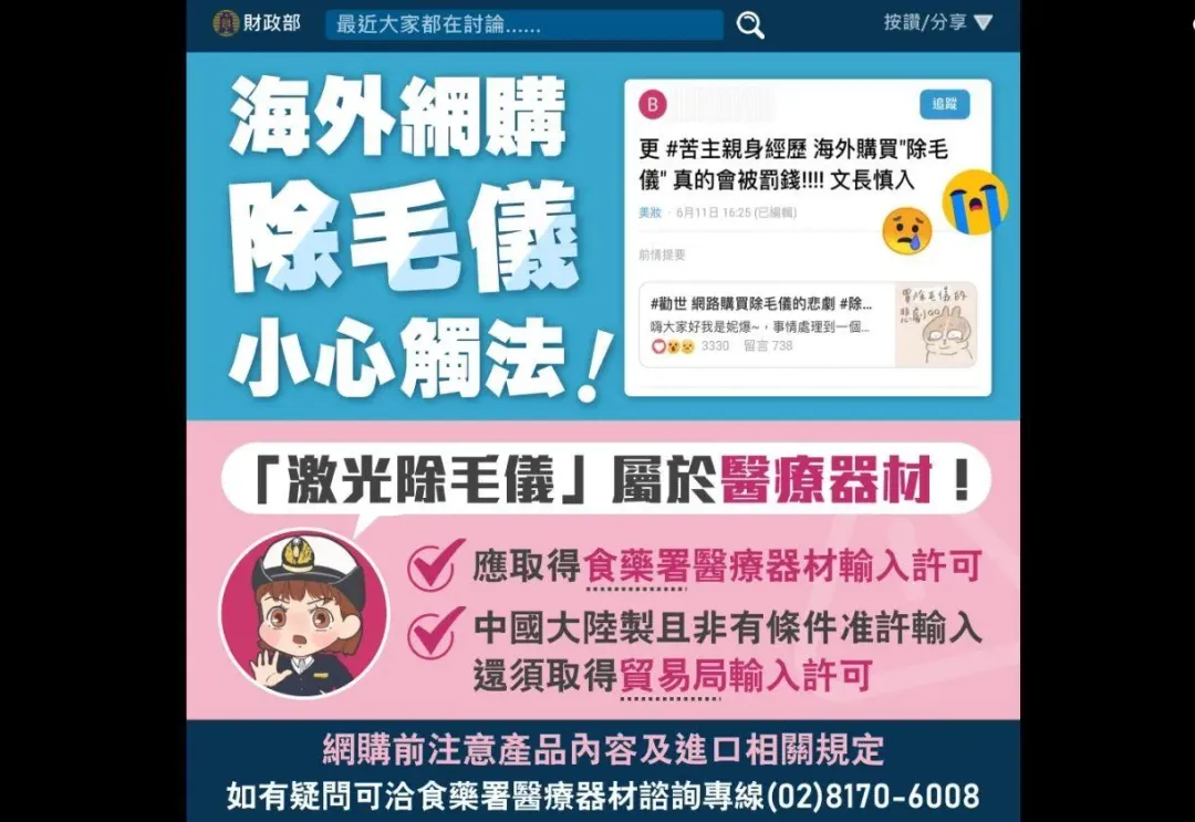 先前財政部已公告指出，激光除毛儀等相關用品屬醫療器材，不能隨意購買進口。（圖／翻攝自財政部官網）