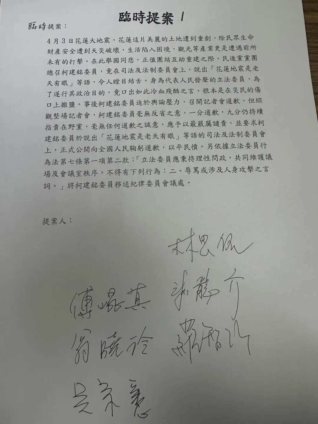 國民黨提案將柯建銘移送紀律委員會議處(攝自中天新聞)