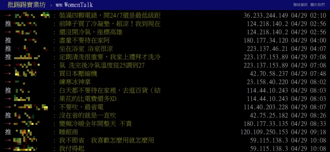 不少網友留言分享自己的消暑技巧。（圖／翻攝自PTT）