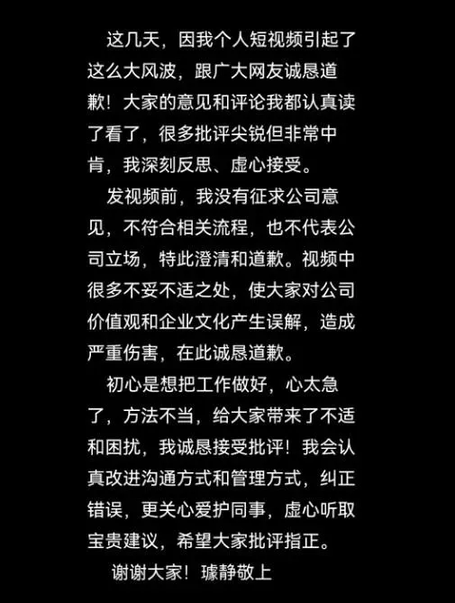 璩靜發文道歉(圖/翻攝抖音)