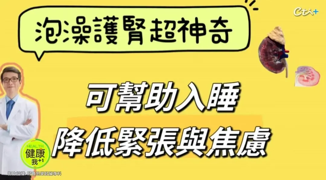 名醫洪永祥曝光逆轉腎關鍵，1個動作「泡澡」脫離腎臟病苦海。（圖／翻攝自《名醫實戰錄》）