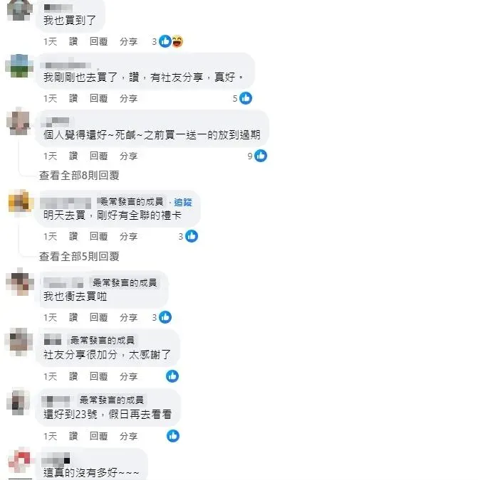 網友留言。(圖/翻攝自臉書社團「我愛全聯-好物老實說」)