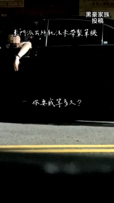 男駕駛嗆警方「要讓我等多久」。(圖/黑色豪門家族)