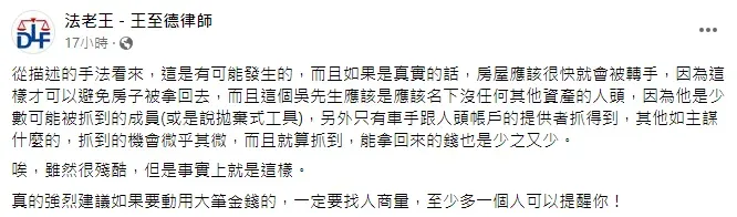 王至德解析3千萬房產詐騙案。(圖/翻攝自臉書「法老王 - 王至德律師」)