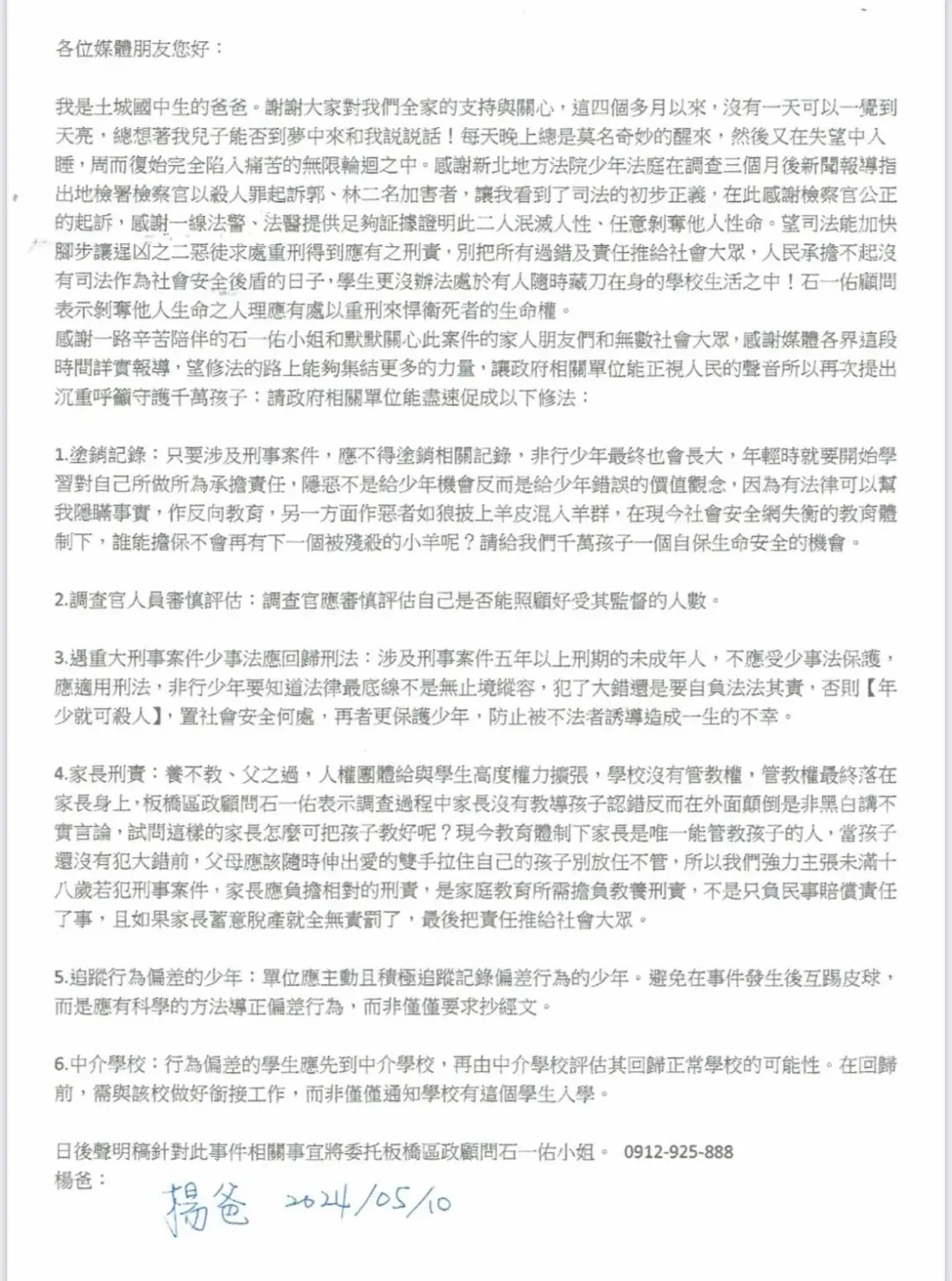 死者家屬發表千字文回應「乾哥」、「乾妹」遭起訴殺人罪嫌。（圖／石一佑提供）