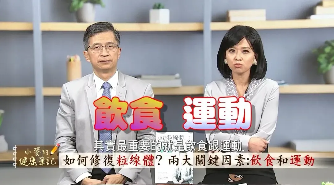 &nbsp;美國自然醫學博士陳俊旭曝光1招讓粒線體「變高變壯」，讓身體更好又不花錢。（圖／《小麥的健康筆記》提供）