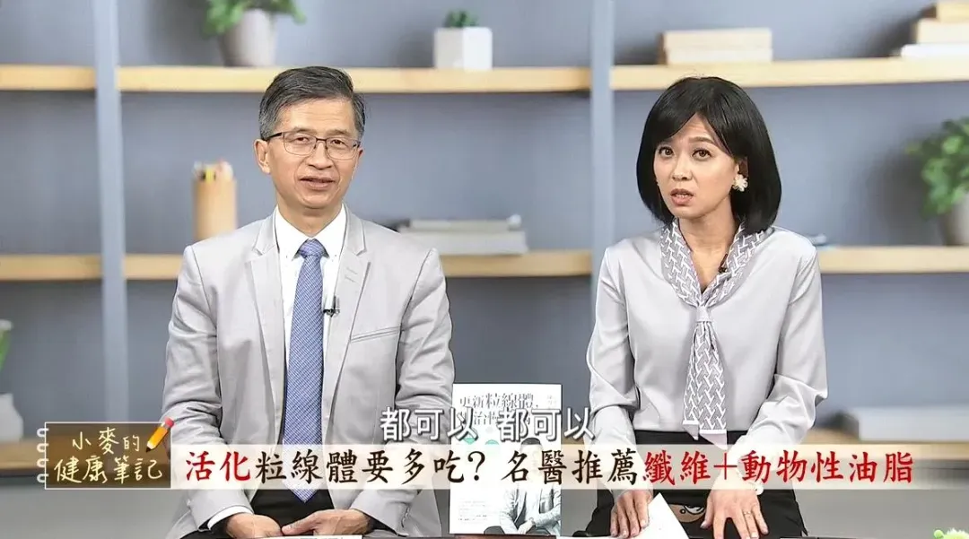 &nbsp;美國自然醫學博士陳俊旭曝光1招讓粒線體「變高變壯」，讓身體更好又不花錢。（圖／《小麥的健康筆記》提供）