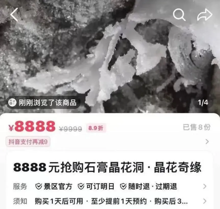 貴州「十二背後」景區石膏晶花洞出現天價門票。(圖/翻攝上游新聞)