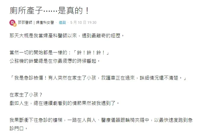 日前婦產科醫生「茆茆醫師」就表示，自己曾遇到一名病患幾個月胖了20公斤卻沒發現，最終在廁所產下一子。（圖／翻攝自Dcard）
