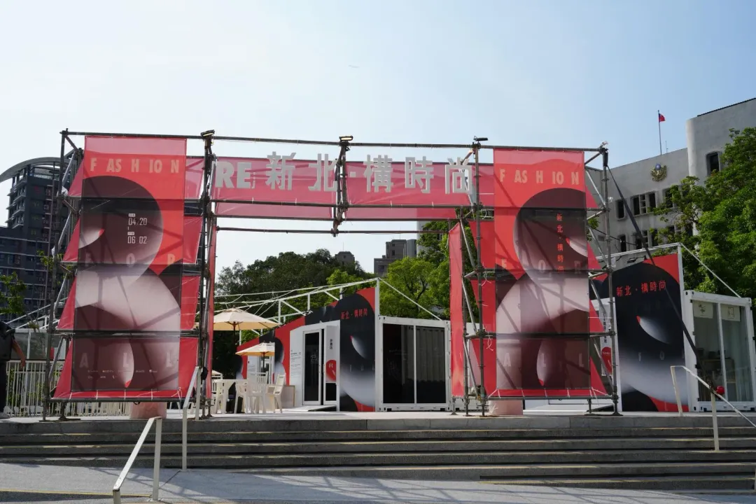 在板橋府中廣場展開永續時尚系列活動,結合快閃貨櫃、工作坊、市集、搖滾舞台。