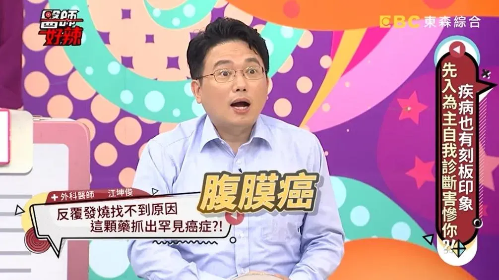 江坤俊最後檢查出男子是腹膜癌。（圖／醫師好辣YT）