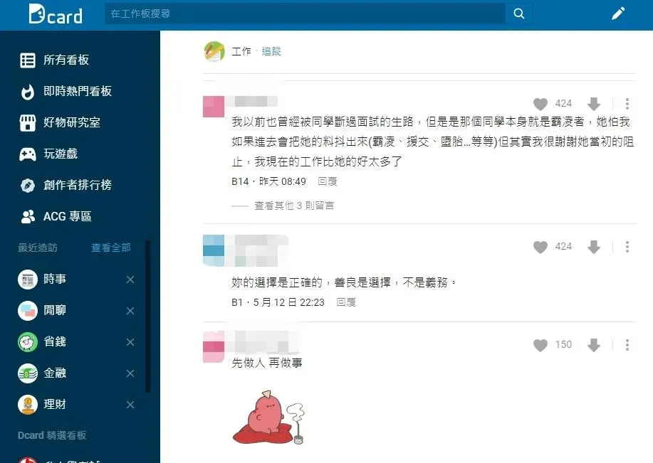 網友回文。(圖/Dcard)