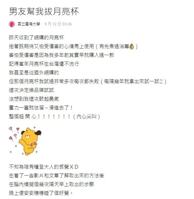 一名女網友在生理期時使用網購來的月亮杯。(圖/截至Dcard)