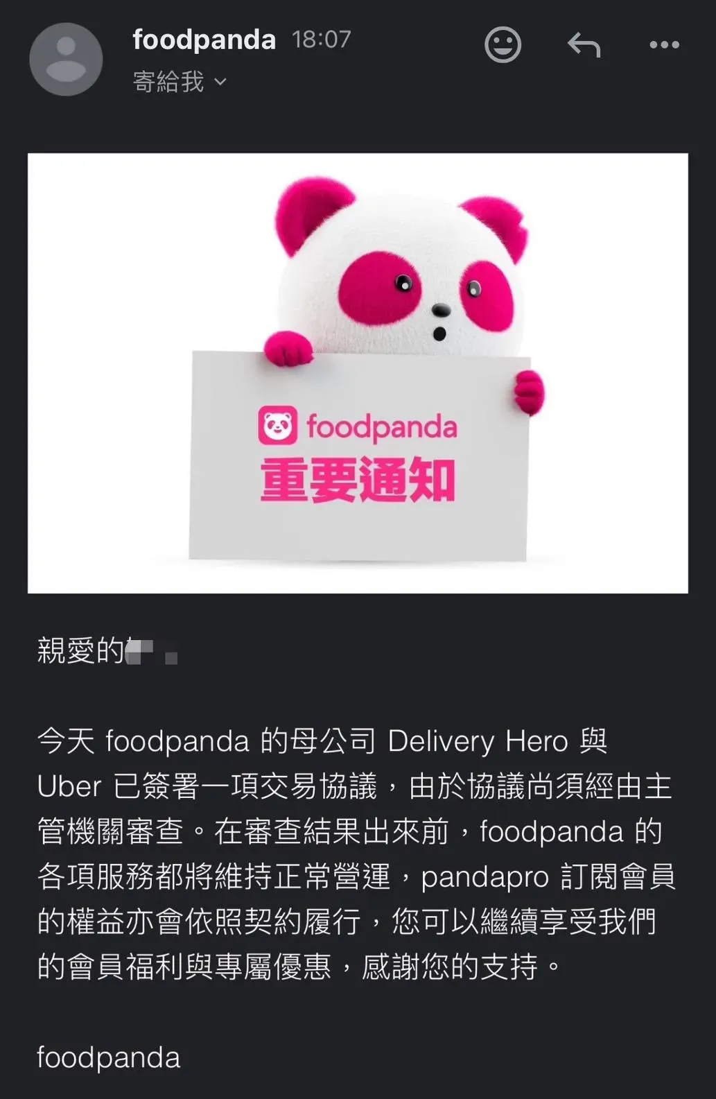 foodpanda於14日通知訂閱制用戶母公司與Uber交易消息。（圖／記者苗斯堯翻攝）