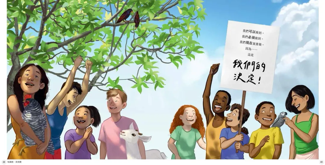英國查爾斯國王對台灣說話了「我們的決定」，守護地球永續大小朋友一起來。（圖／聯經出版提供）