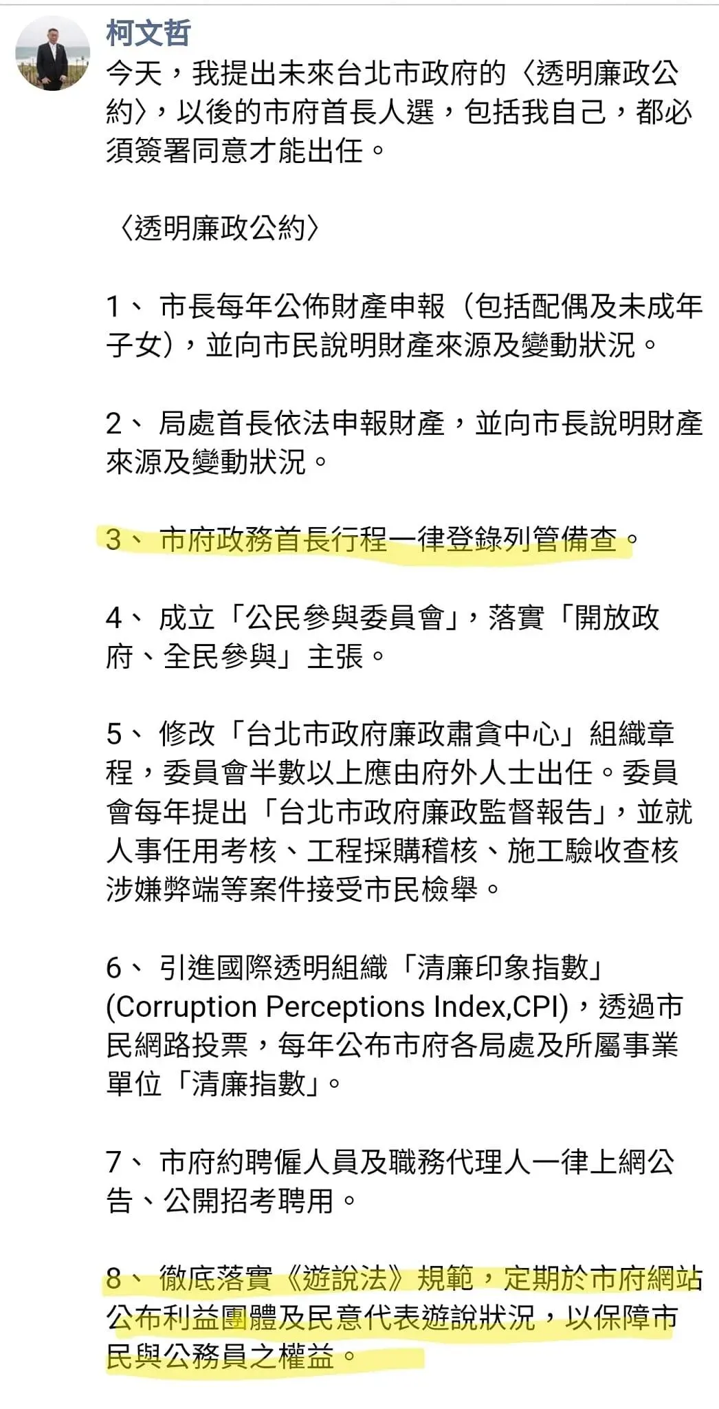 游淑慧po出柯文哲過往臉書貼文。（圖／游淑慧臉書）