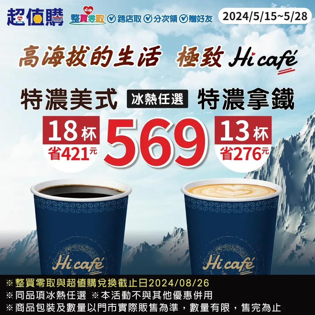 咖啡優惠。(圖/業者提供)