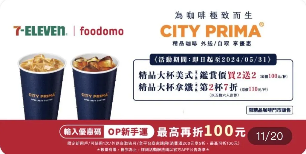 咖啡優惠。(圖/業者提供)