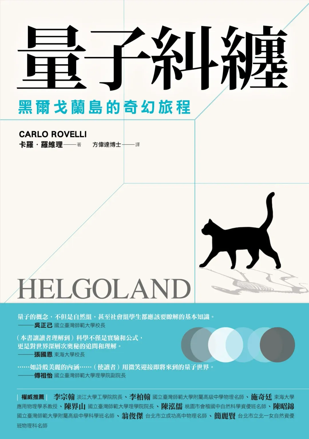 知名師大永續環境教授方偉達公開《量子糾纏》驚人真相 ： 沒有關係沒有糾纏，人生習題豁然開朗。（圖／TVBS提供）