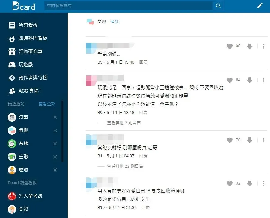 網友留言。(圖/Dcard)