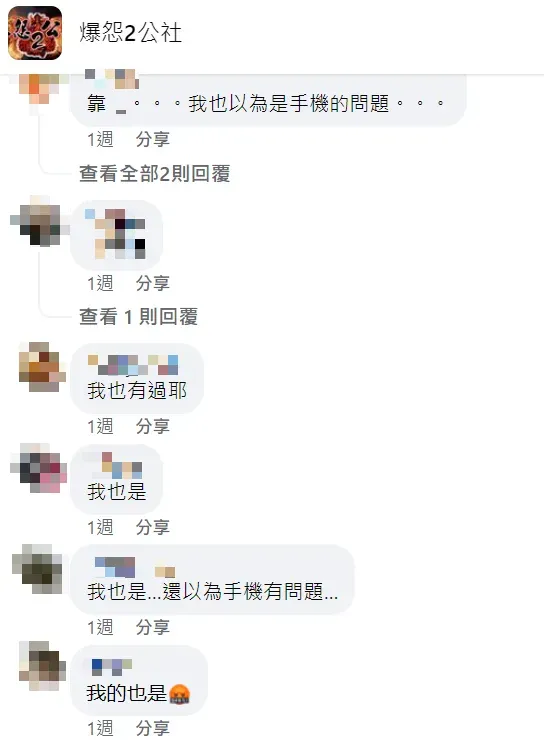 許多網友留言表示自己也遇到相同問題。(圖/翻攝自Facebook@爆怨2公社)