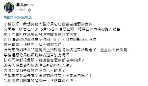 圖／翻攝自靠北police