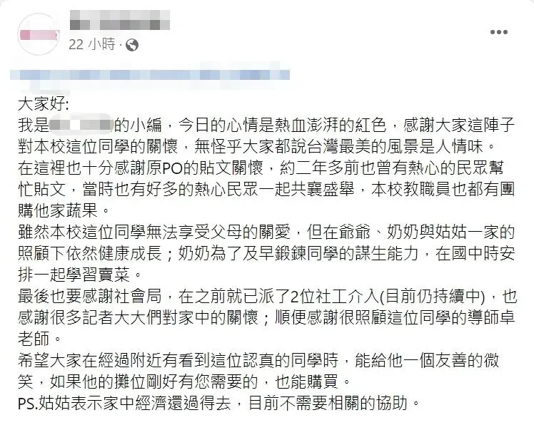 校方發文。（圖／FB）