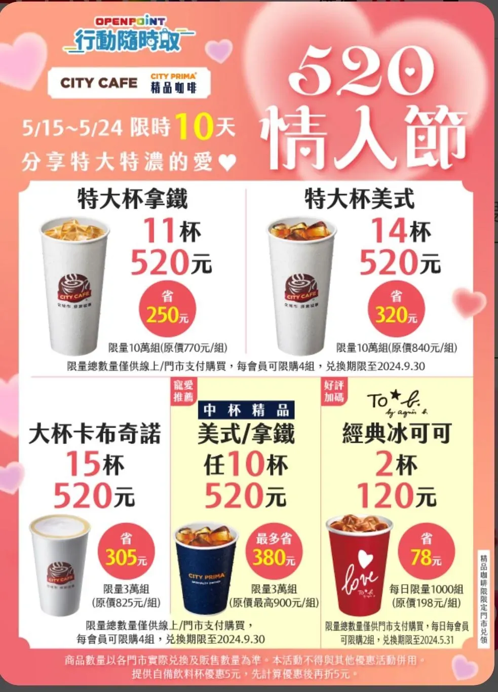 咖啡優惠。(圖/業者提供)