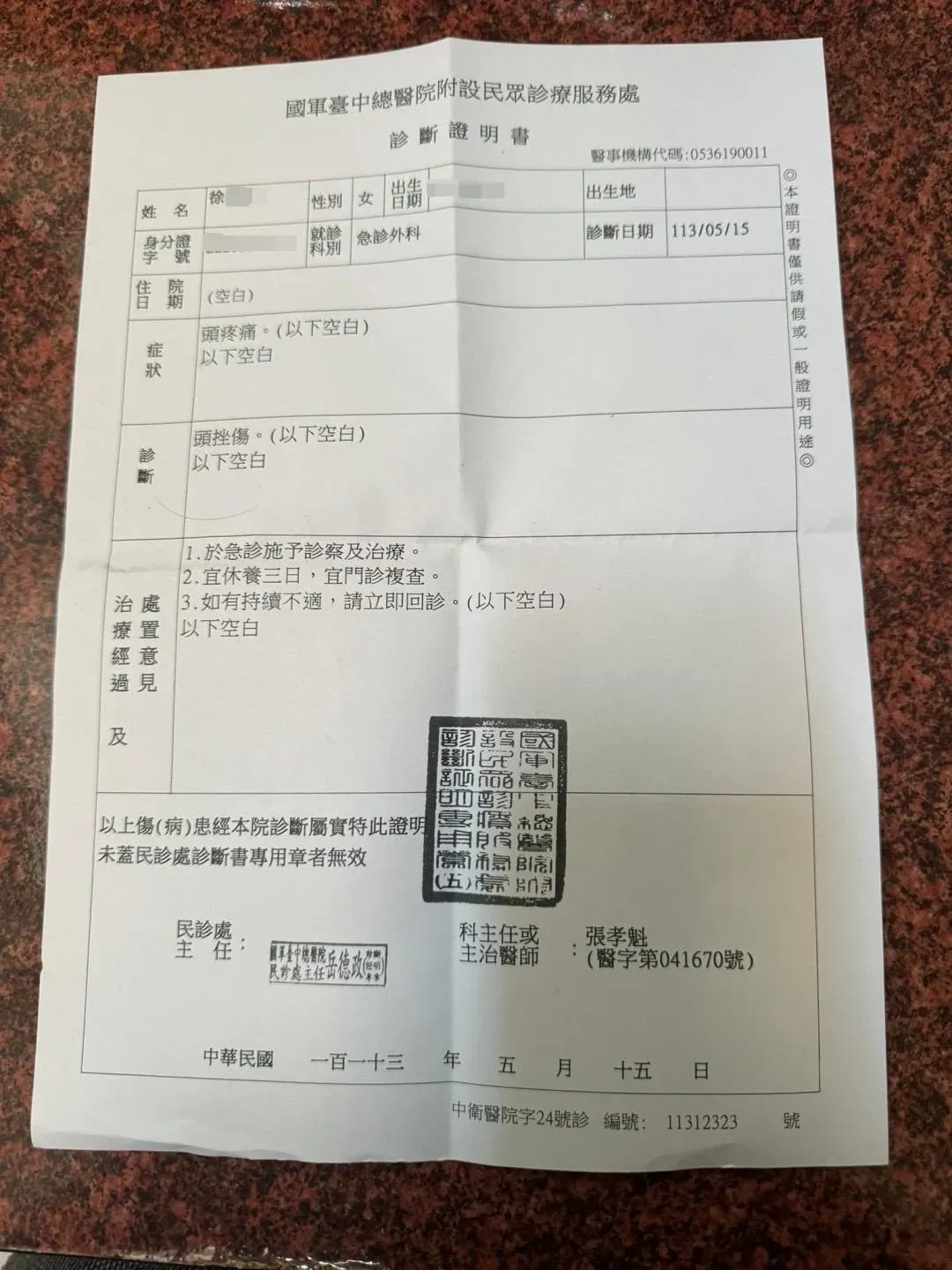 徐女驗傷單。(圖/中天新聞)