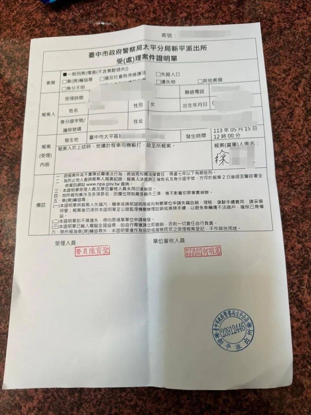 徐女報案單。(圖/中天新聞)