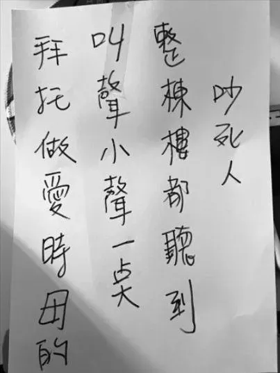鄰居貼紙條嫌吵。(圖/爆廢公社二館)