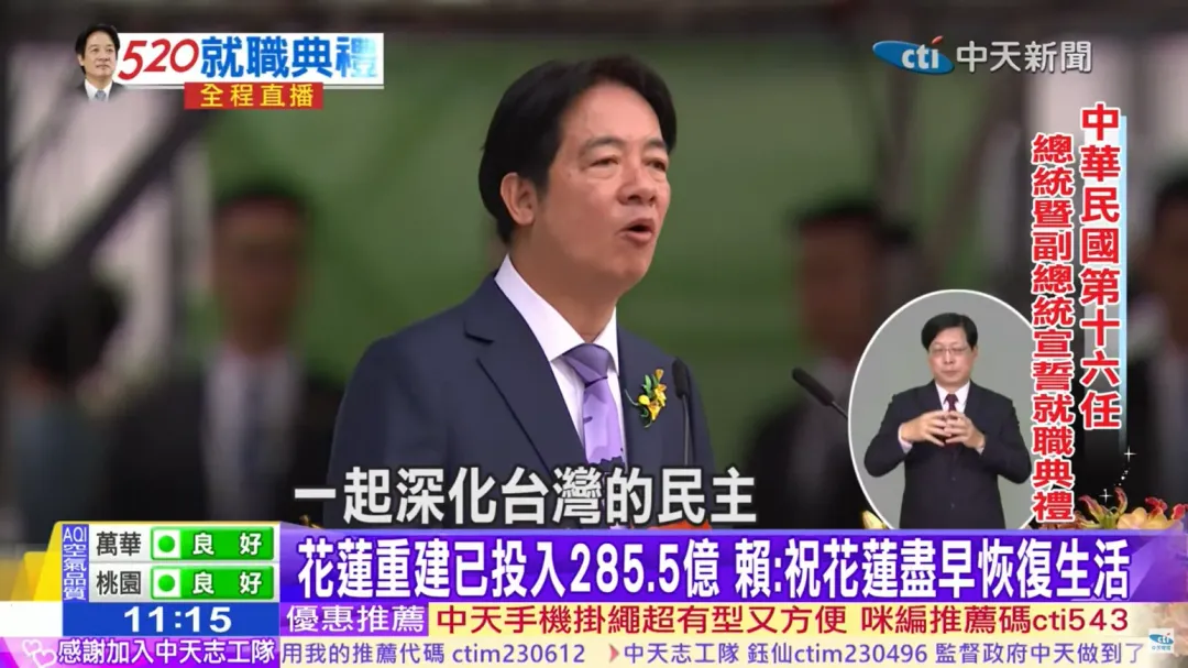 賴清德總統就職演說。(圖/中天新聞)