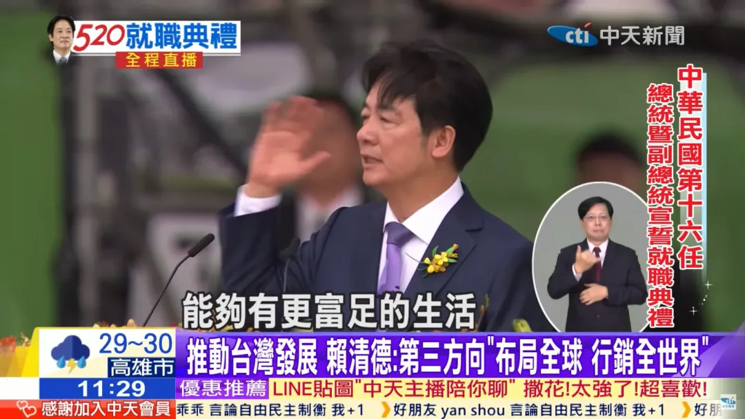 賴清德總統就職演說。(圖/中天新聞)