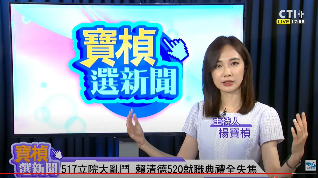 楊寶楨接任新竹市府發言人。（圖／中天新聞）