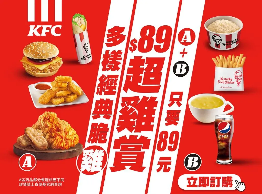 肯德基A+B自由搭配,只要89元。(圖/翻攝自肯德基活動頁面)