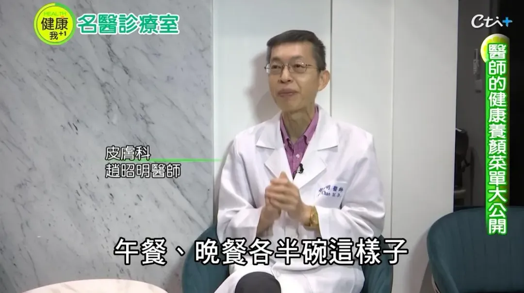 名醫趙昭明警告「手搖飲」害你胖、變老、掉髮,懂得吃對食物好處多,腎臟好皮膚就一定好。(圖/《名醫診療室》提供)