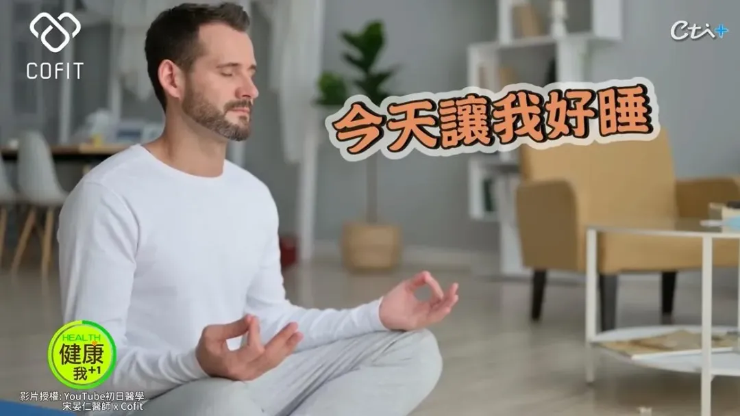 不再失眠的方法找到了 ，減重名醫宋晏仁曝光5招讓你一覺到天亮， 睡好整個人都好了。（ˊ圖／《名醫實戰錄》提供）