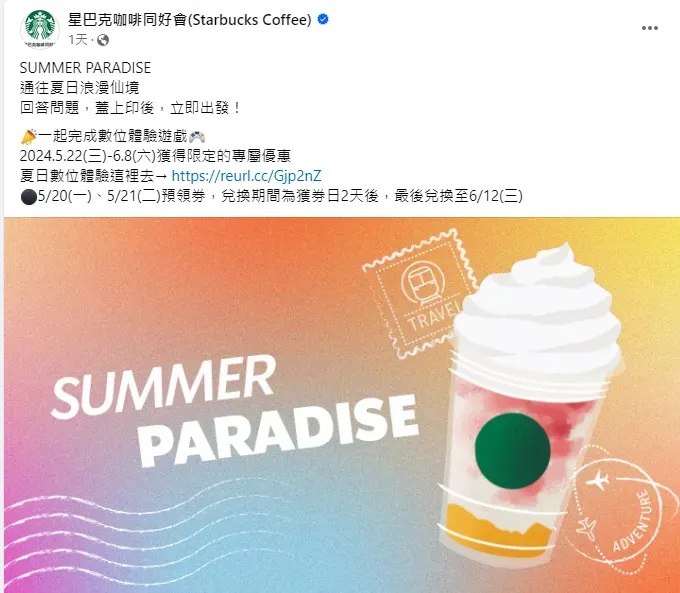 星巴克推數位體驗遊戲。（圖／翻攝自臉書）