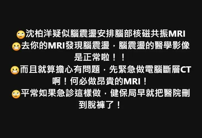 胸腔科醫師蘇一峰在臉書發文質疑，核磁共振不是在急診頭撞到的常用檢查工具。（圖／蘇一峰 ）