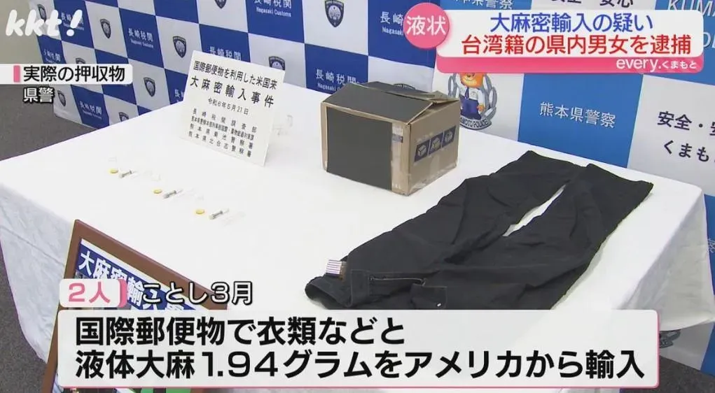 嫌犯將裝有液體大麻瓶子裝在長褲口袋,再塞入充滿衣物的國際包裹當中。（圖／翻攝NNN）