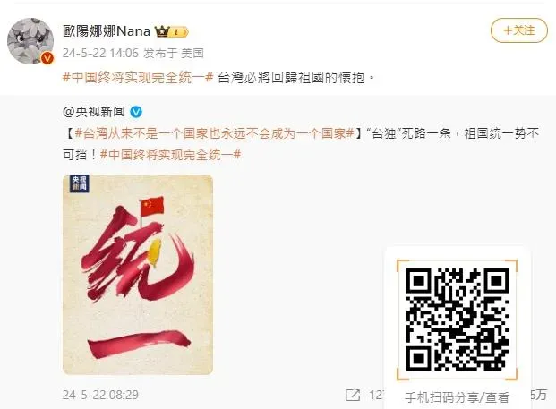歐陽娜娜轉發央視貼文。（圖／翻攝自微博）