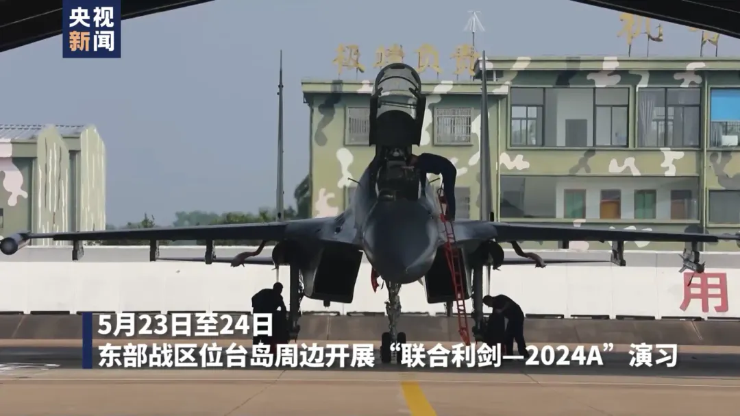 「聯合利劍-2024A」軍演。(圖/央視)