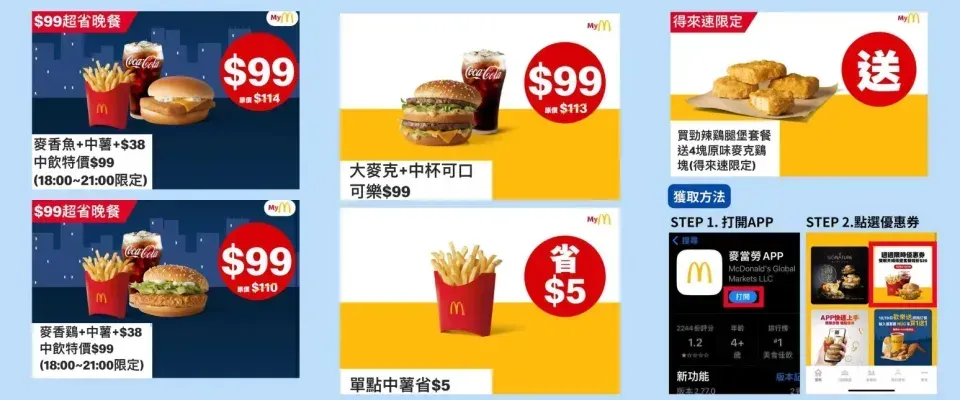 麥當勞推出26日前可用優惠券爽吃各式好料。（圖／品牌提供）