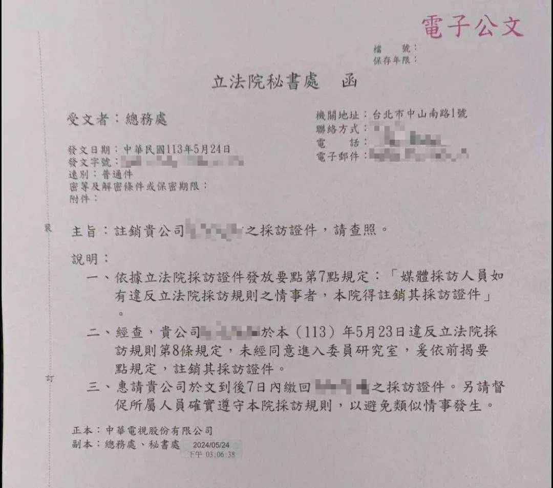 立法院發函給華視,要求註銷相關人員的採訪證件。(圖/中天新聞)