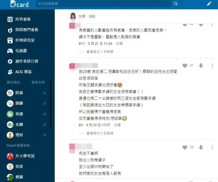網友留言。（圖／Dcard）