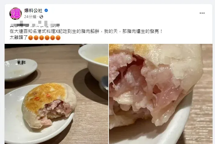 民眾購買豬肉餡餅發現內餡還是生的。（圖／翻攝自爆料公社）