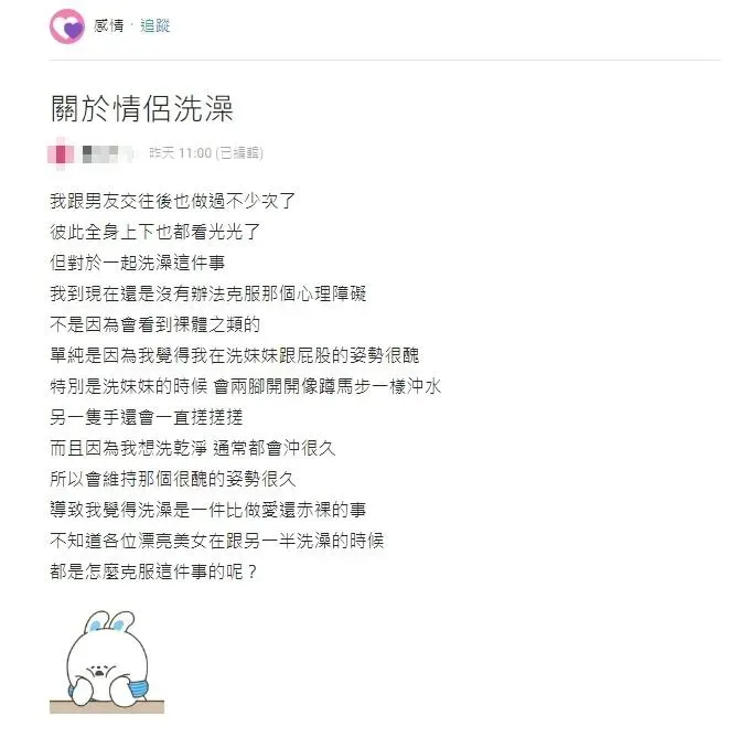 女網友吐露始終無法克服情侶「一起洗澡」的心理障礙。（圖／翻攝自Dcard）