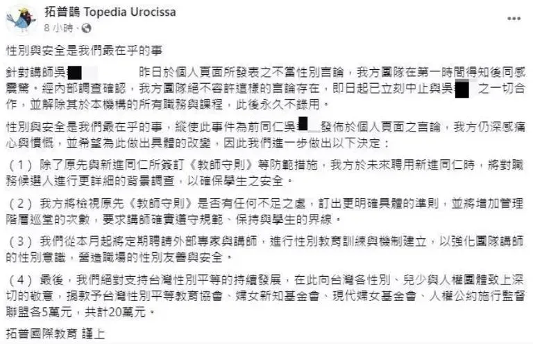 拓普國際教育事業聲明。（圖／翻攝自臉書）